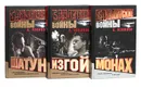 Бандитские войны (комплект из 3 книг) - А. Новиков