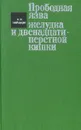 Прободная язва желудка и двенадцатиперстной кишки - Неймарк Израиль Исаевич