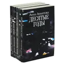 Анна Ахматова (комплект из 5 книг) - Анна Ахматова