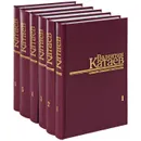 Валентин Катаев. Собрание сочинений в 6 томах (комплект из 6 книг) - Валентин Катаев