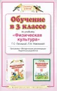 Обучение в 3 классе по учебнику 
