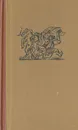 Ион Крянгэ. Сказки. Воспоминания детства. Рассказы - Ион Крянгэ