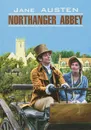 Northanger Abbey / Нортенгерское аббатство - Джейн Остин