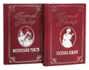 Гюстав Флобер. Собрание сочинений в 2 томах (комплект из 2 книг) - Флобер Гюстав