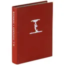 И. С. Тургенев. Повести - И. С. Тургенев