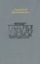 Метелица - Анатолий Данильченко