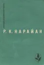 Продавец сладостей. Рассказы. 