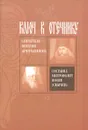 Ключ к отечнику святителя Игнатия Брянчанинова - Святитель Игнатий Брянчанинов