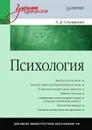 Психология - Л. Д. Столяренко