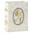 По морям вокруг Земли - Сахарнов Святослав Владимирович