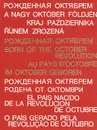 Рожденная Октябрем / Born of the October Revolution / Au pays D'octobre / Im oktober geboren - Ефим Кленов