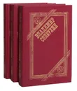 Владимир Солоухин. Собрание сочинений (комплект из 3 книг) - Владимир Солоухин