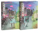 Дж. Д. Сэлинджер. Сочинения в 2 томах (комплект) - Дж. Д. Сэлинджер