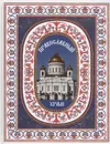Православный храм - Наталия Будур