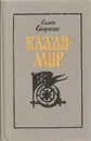 Владимир - Семен Скляренко