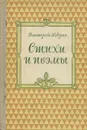 Дмитрий Кедрин. Стихи и поэмы - Дмитрий Кедрин