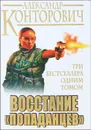 Восстание 
