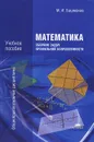 Математика. Сборник задач профильной направленности - М. И. Башмаков