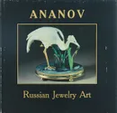 Русское ювелирное искусство. Альбом - Андрей Ананов