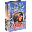 Само совершенство (комплект из 2 книг) - Джудит Макнот