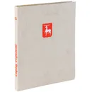 Город Горький. 750 лет - Н. Добровольский