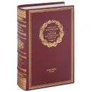Россия в исторических портретах (подарочное издание) - Василий Ключевский