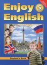 Enjoy English 5 / Английский язык. 5 класс. Английский с удовольствием - М. З. Биболетова, О. А. Денисенко, Н. Н. Трубанева