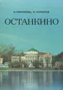 Останкино - И. Ефремова, А. Червяков