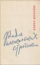 Ради нескольких строчек - Семен Борзунов