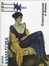 Анна Ахматова. Стихотворения и поэмы - Ахматова Анна Андреевна