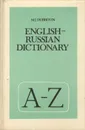 English-Russian Dictionary / Англо-русский словарь - М. И. Дубровин