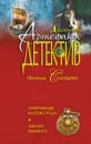 Сокровище Китеж-града. Амулет викинга - Наталья Солнцева