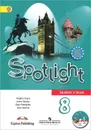 Spotlight 8: Student's Book / Английский язык. 8 класс. Учебник (+ CD-ROM) - Ю. Е. Ваулина, Д. Дули, О. Е. Подоляко, В. Эванс