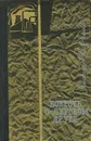 Повесть о суровом друге - Леонид Жариков