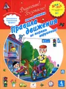 Правила дорожного движения не терпят нарушения! - Марина Дружинина