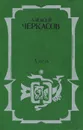 Хмель - Алексей Черкасов