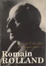Ромен Роллан. Избранное - Ромен Роллан