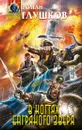 В когтях багряного зверя - Роман Глушков