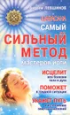 Шавасана. Самый сильный метод мастеров йоги - Левшинов Андрей Алексеевич