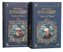 Сандро из Чегема (комплект из 2 книг) - Фазиль Искандер