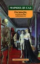 Окстьерн, или Несчастья либертинажа - де Сад Донасьен Альфонс Франсуа, Максимов В.