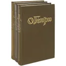 О. Генри (комплект из 3 книг) - О. Генри