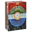 Лица и лики. Литература малочисленных народов Севера и Дальнего Востока. В 2 томах (комплект) - Вячеслав Огрызко