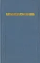 Аполлон Майков. Избранные произведения - Аполлон Майков