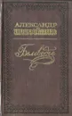 Беловодье - Александр Новоселов