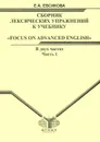 Сборник лексических упражнений к учебнику 