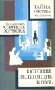 Из сборников А. Хичкока. Истории, леденящие кровь. Истории без конца - Дафна дю Морье