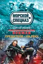 Боцман. Предателя - на рею! - Сергей Зверев