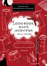 Lookbook юной модницы - Джеки Бэхбаут