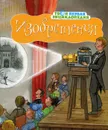 Изобретения - Буэ Мари-Лор, Симон Филипп